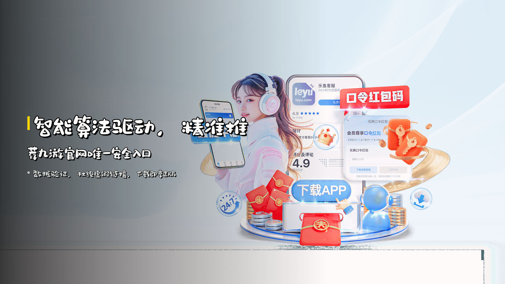 智能算法驱动，<strong>精准推荐</strong>九游官网唯一安全入口