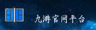 九游官网怎么找？认准9GAME官方唯一推荐